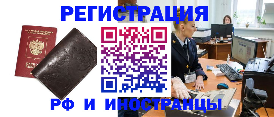 временная регистрация законно в Нелидово