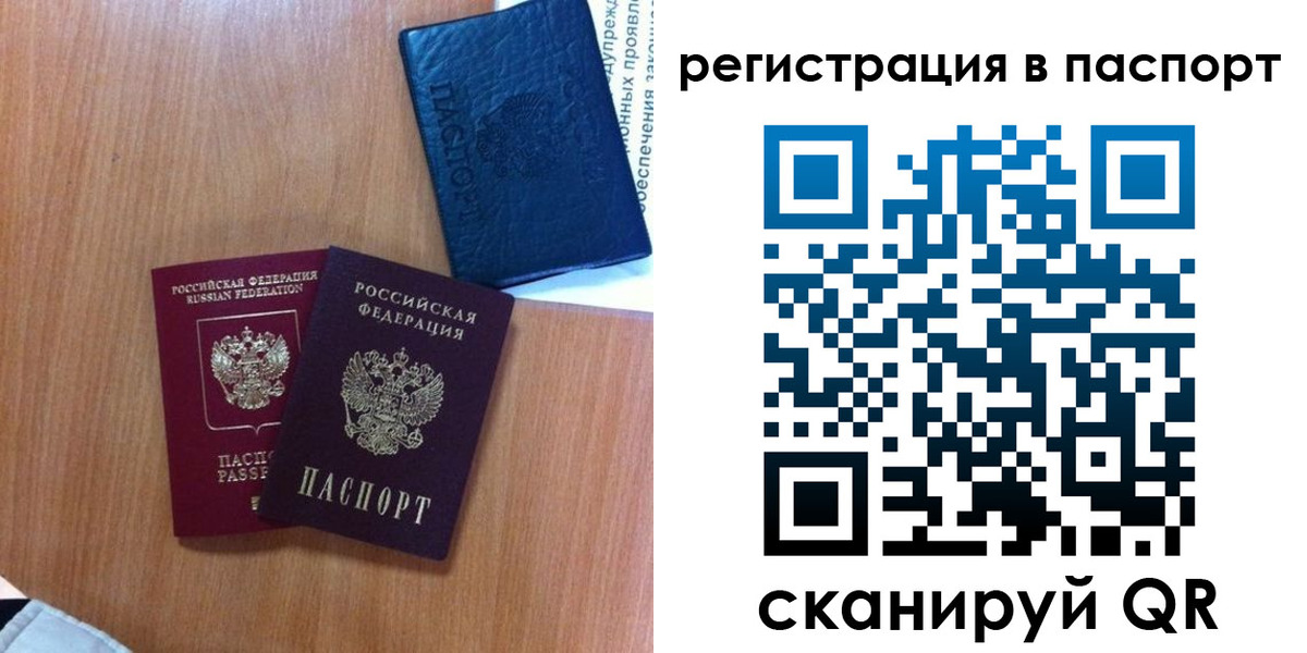 временная регистрация недорого в Нелидово