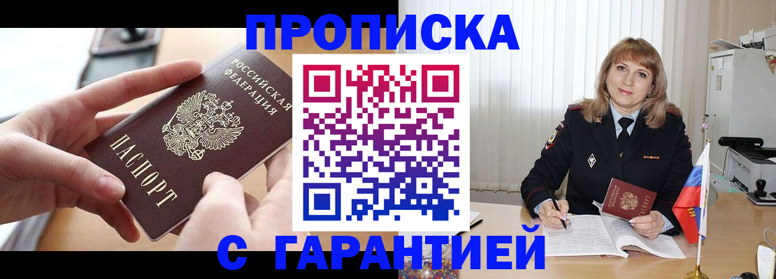 прописка законно в Нелидово