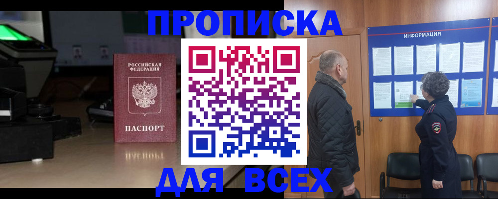 прописка в Нелидово